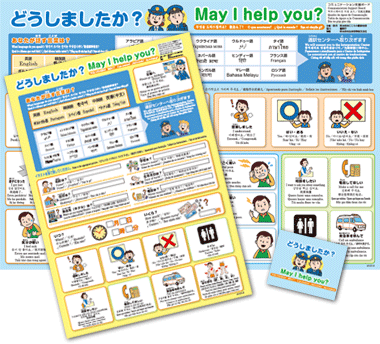 改訂版　警察版コミュニケーション支援ボード