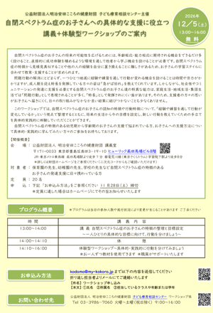 自閉スペクトラム症のお子さんへの具体的な支援に役立つ講義＋体験型ワークショップ